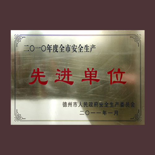 先進(jìn)單位