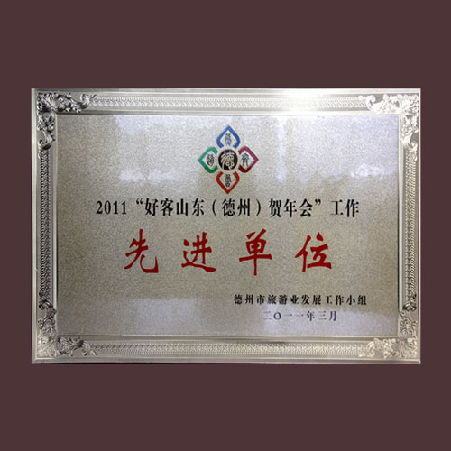 先進(jìn)單位