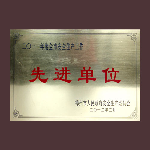 先進(jìn)單位